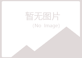 柳州鱼峰又晴服务有限公司